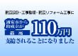 浦安市木造住宅耐震改修助成制度（最高110万円）について